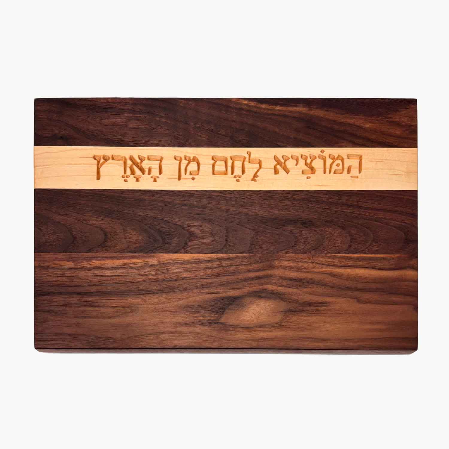 Walnut and Beech Stripe Board with Hamotzi - Petroff Gallery - Judaica