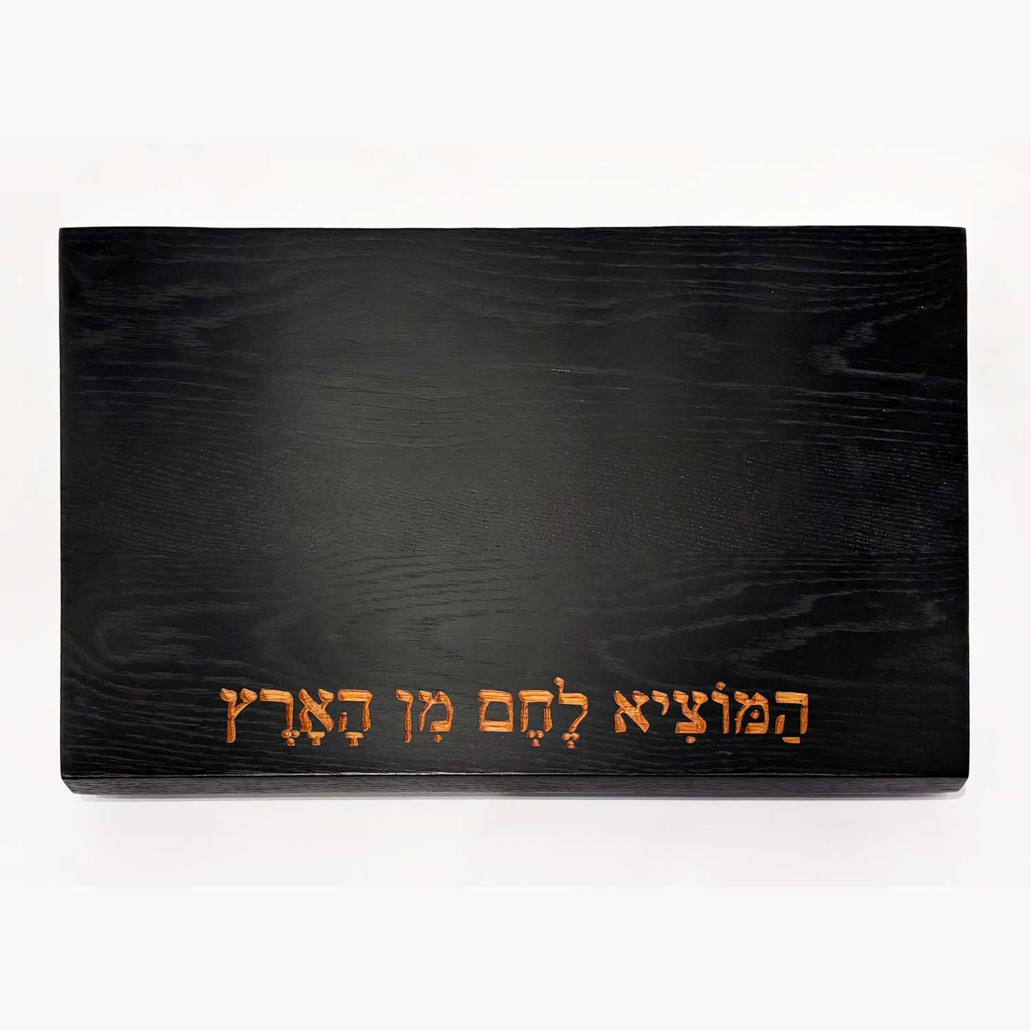 Black Stained Red Oak Board with Hamotzi - Petroff Gallery - Judaica