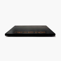 Black Stained Red Oak Board with Hamotzi - Petroff Gallery - Judaica