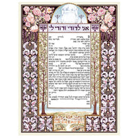 Argaman Chuppah - Petroff Gallery -  - Zeesi Paltrowitz - Argaman Chuppah