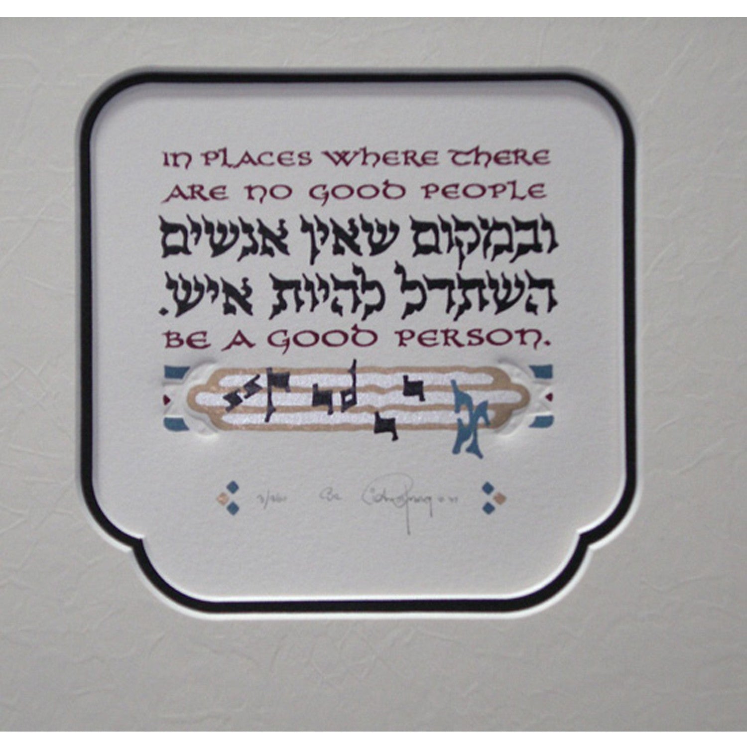Be 7" x 7" - Petroff Gallery -  - ian kochberg-be