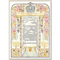 Beit Hamikdash - Petroff Gallery -  - Zeesi Paltrowitz - Beit Hamikdash Ketubah