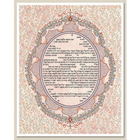 Brocade - Petroff Gallery -  - Zeesi Paltrowitz - Brocade Ketubah