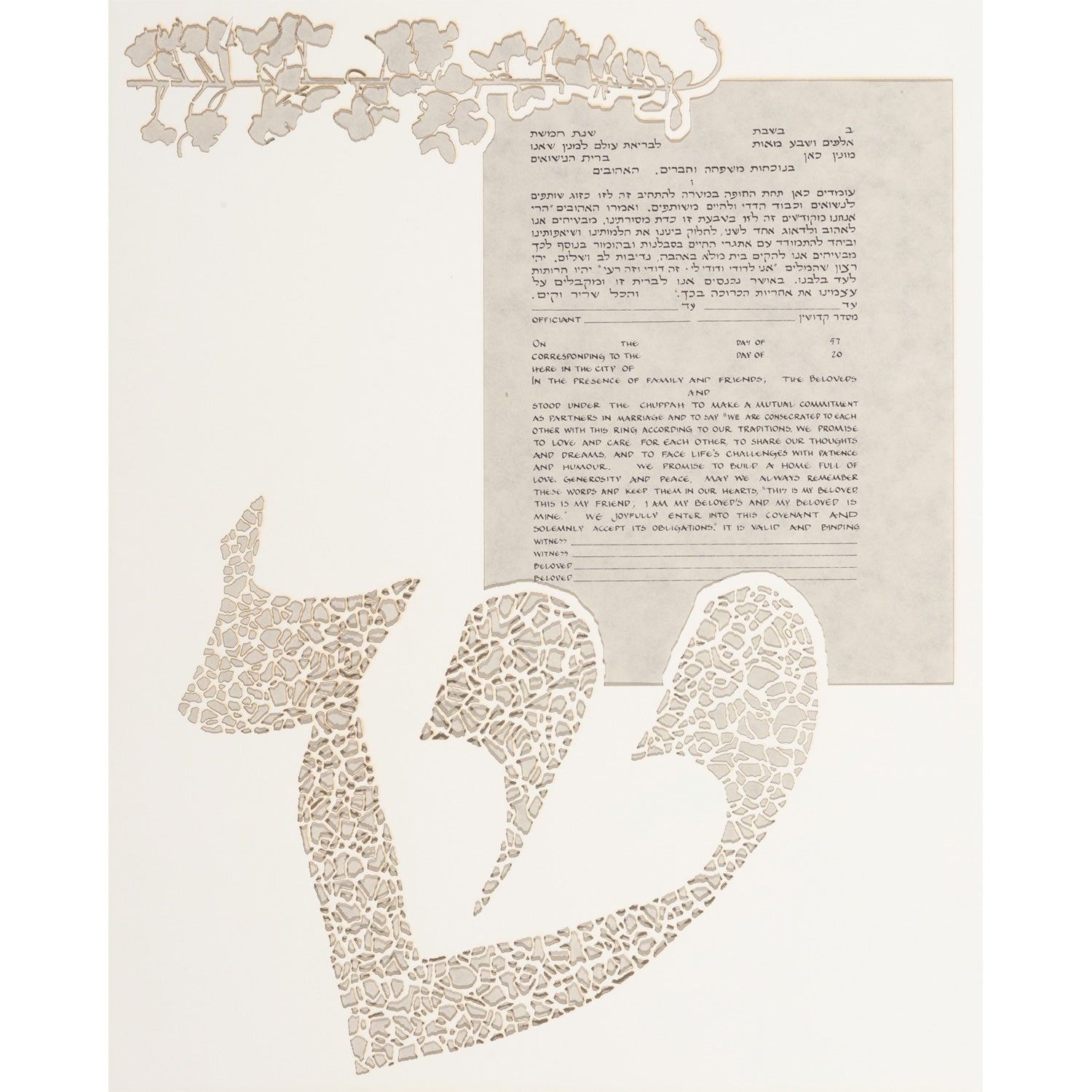 Creation Ketubah - Petroff Gallery