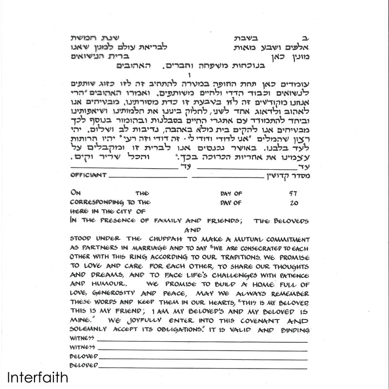 Creation Silkscreen Ketubah - Petroff Gallery