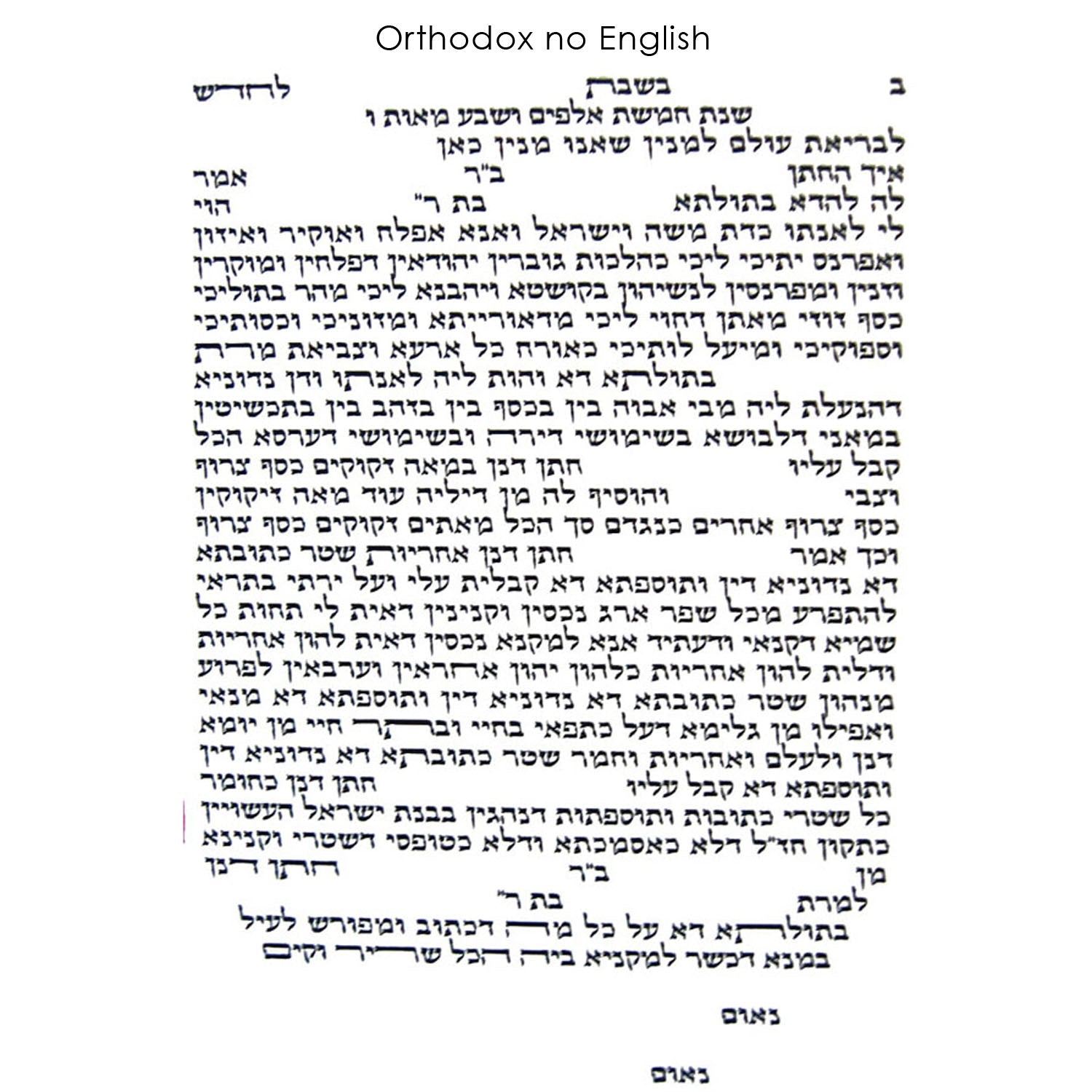 Ketubah of Gold - Petroff Gallery -  - Archie Granot - Orthodox Text