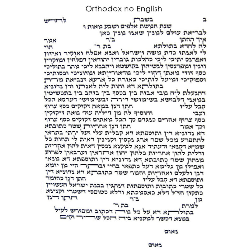 Ketubah of Gold - Petroff Gallery -  - Archie Granot - Orthodox Text
