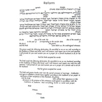 Ketubah of Gold - Petroff Gallery -  - Archie Granot - Reform Text 