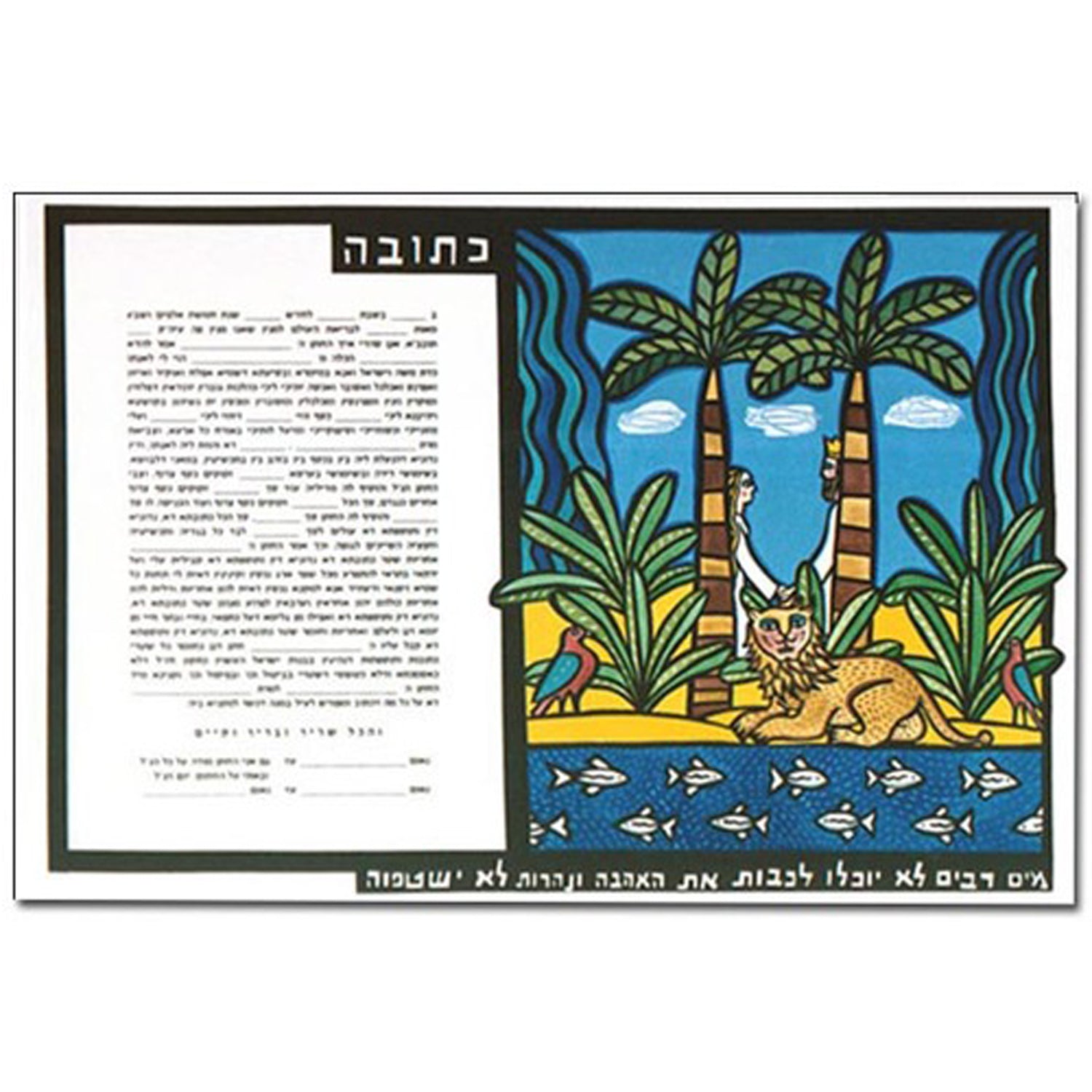 Many Waters - Petroff Gallery -  - Tamar Messer - Many Waters Ketubah