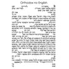 Olive Branches - Petroff Gallery -  - Zeesi Paltrowitz - Orthodox no English Text 