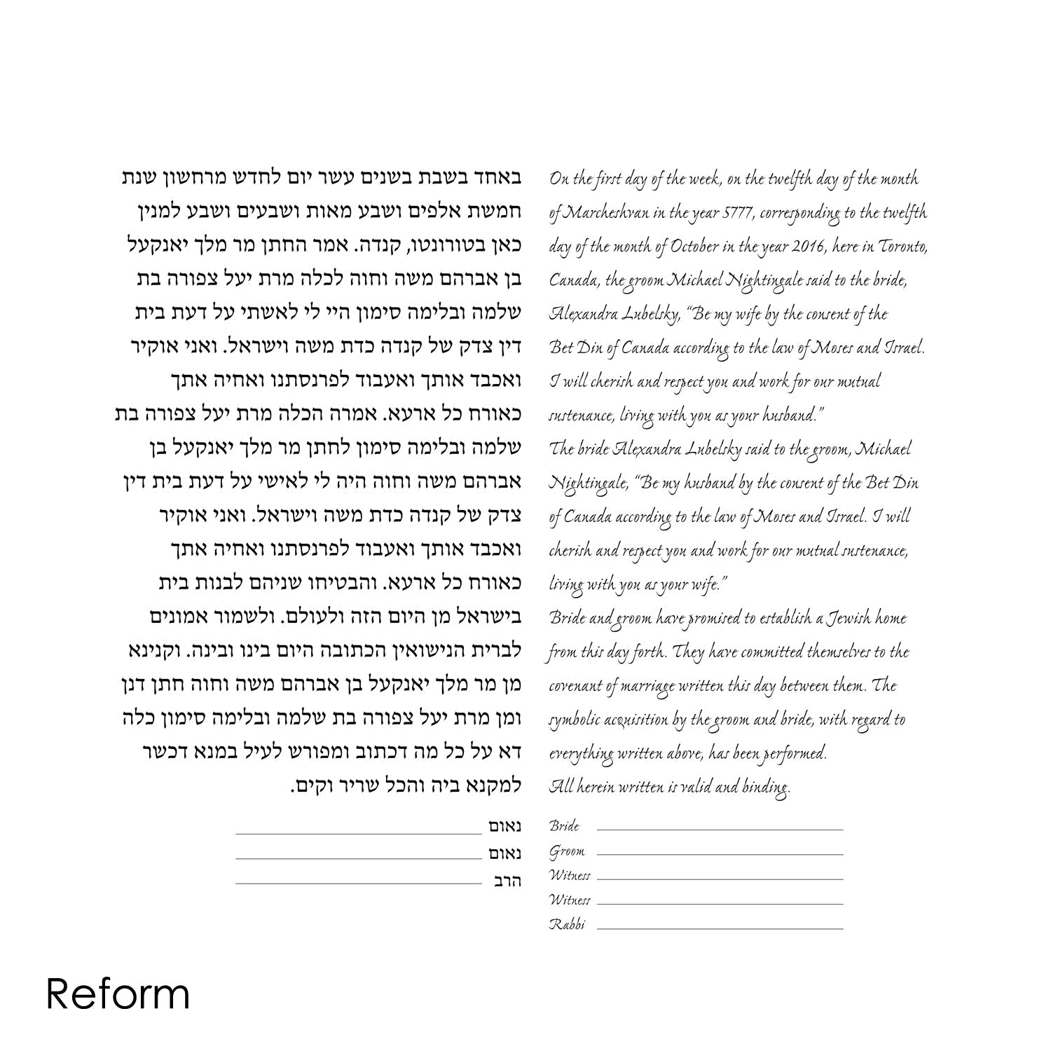 Rose Ketubah - Petroff Gallery