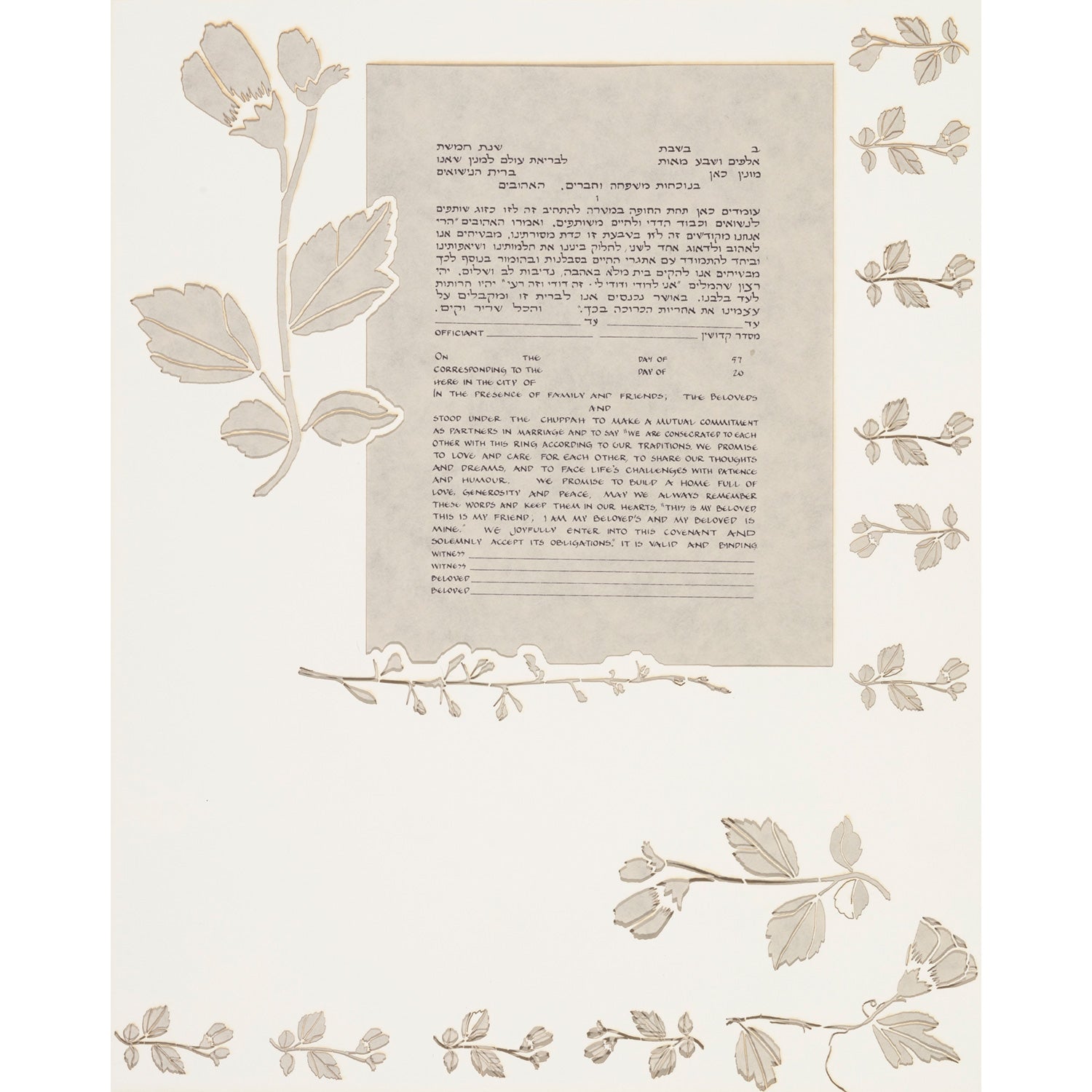 Rose of Sharon Ketubah - Petroff Gallery