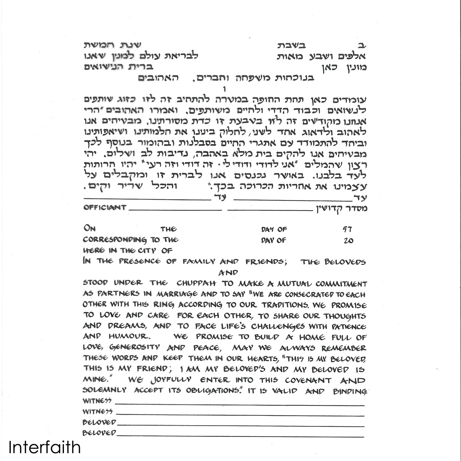 Rose of Sharon Ketubah - Petroff Gallery