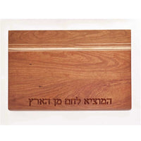 Cherry Sonder Board with Hamotzi 2 - Petroff Gallery - Judaica 