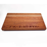 Cherry Sonder Board with Hamotzi 2 side view - Petroff Gallery - Judaica 