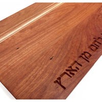 Cherry Sonder Board with Hamotzi 2 close up - Petroff Gallery - Judaica 