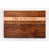 Walnut and Beech Stripe Board with Hamotzi 2 - Petroff Gallery - Judaica
