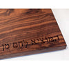 Solid Walnut Board with Hamotzi 1 - Petroff Gallery - Judaica