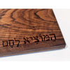 Solid Walnut Board with Hamotzi 2 - Petroff Gallery - Judaica