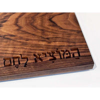 Solid Walnut Board with Hamotzi 2 - Petroff Gallery - Judaica