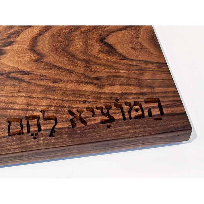 Solid Walnut Board with Hamotzi 2 - Petroff Gallery - Judaica