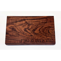 Solid Walnut Board with Hamotzi 2 - Petroff Gallery - Judaica