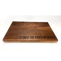 Walnut Board with Hamotzi Petroff Gallery Judaica