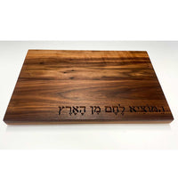Walnut Board with Hamotzi Petroff Gallery Judaica