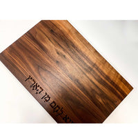 Walnut Board with Hamotzi Petroff Gallery Judaica