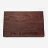 Walnut Board with Hamotzi - Petroff Gallery - Judaica 
