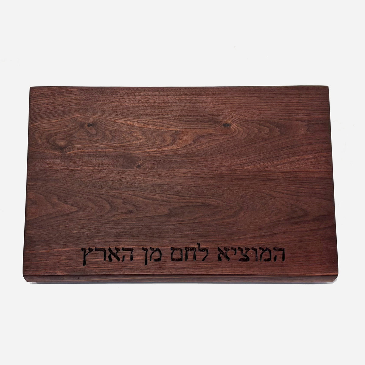 Walnut Board with Hamotzi - Petroff Gallery - Judaica 