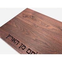 Walnut Board with Hamotzi - Petroff Gallery - Judaica 