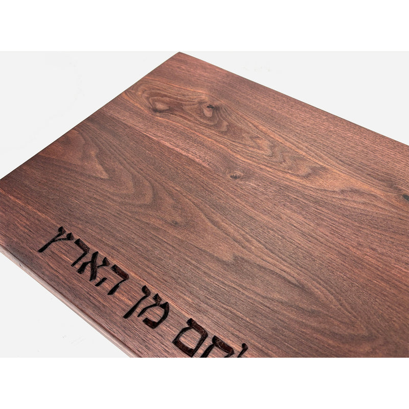 Walnut Board with Hamotzi - Petroff Gallery - Judaica 