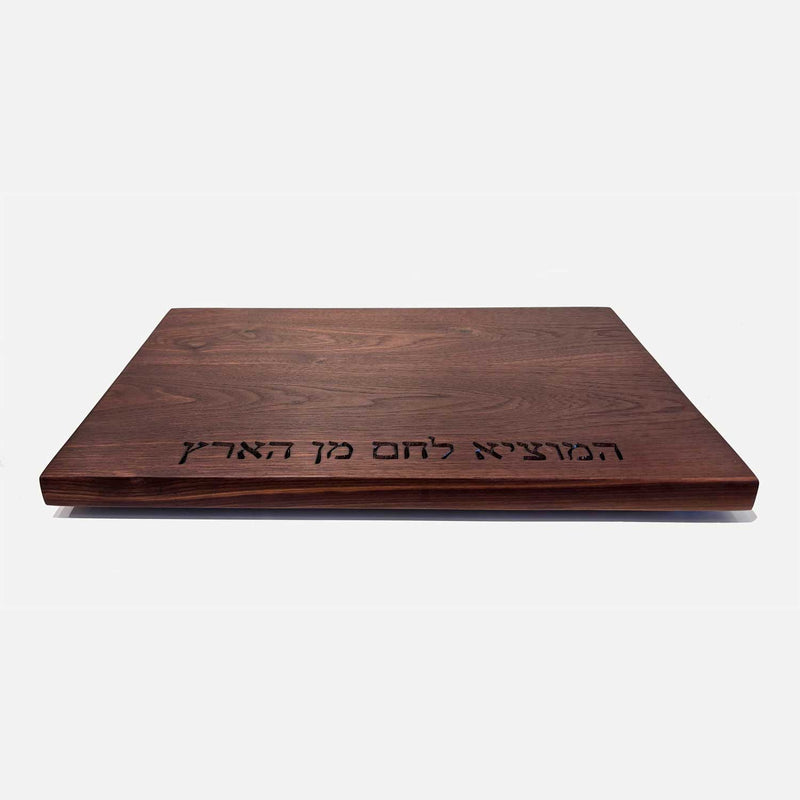 Walnut Board with Hamotzi - Petroff Gallery - Judaica 