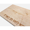 Maple Challah Board with Hamotzi - Petroff Gallery - Judaica 