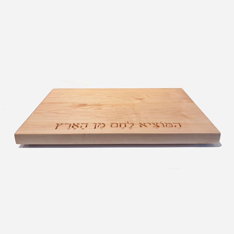 Maple Challah Board with Hamotzi - Petroff Gallery - Judaica 