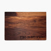 Solid Walnut Board with Hamotzi - Petroff Gallery - Judaica 