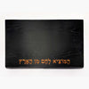 Black Stained Red Oak Board with Hamotzi - Petroff Gallery - Judaica
