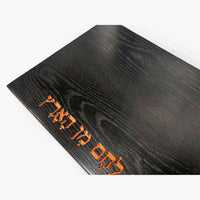 Black Stained Red Oak Board with Hamotzi - Petroff Gallery - Judaica