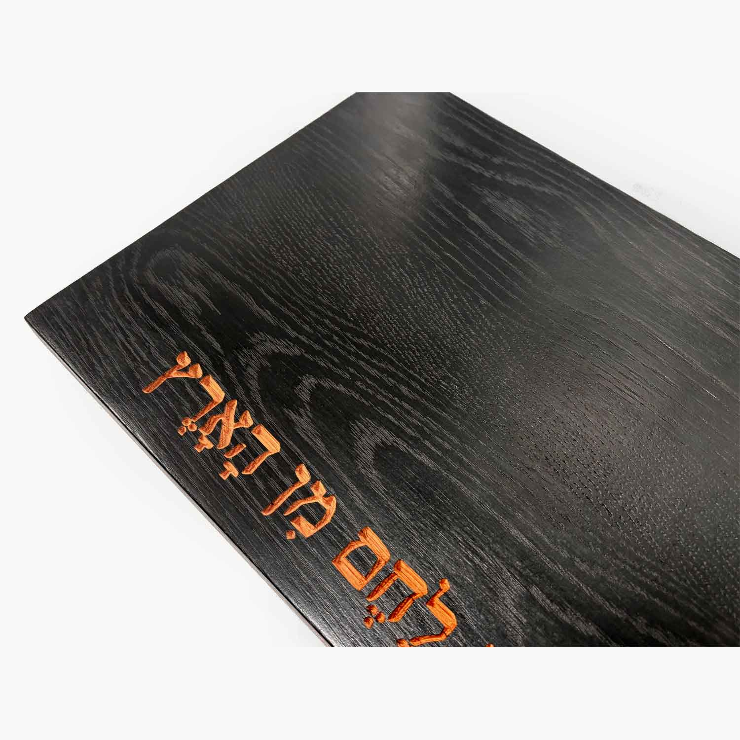Black Stained Red Oak Board with Hamotzi - Petroff Gallery - Judaica