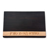 Wenge and Maple Stripe Board with Hamotzi - Petroff Gallry - Judaica