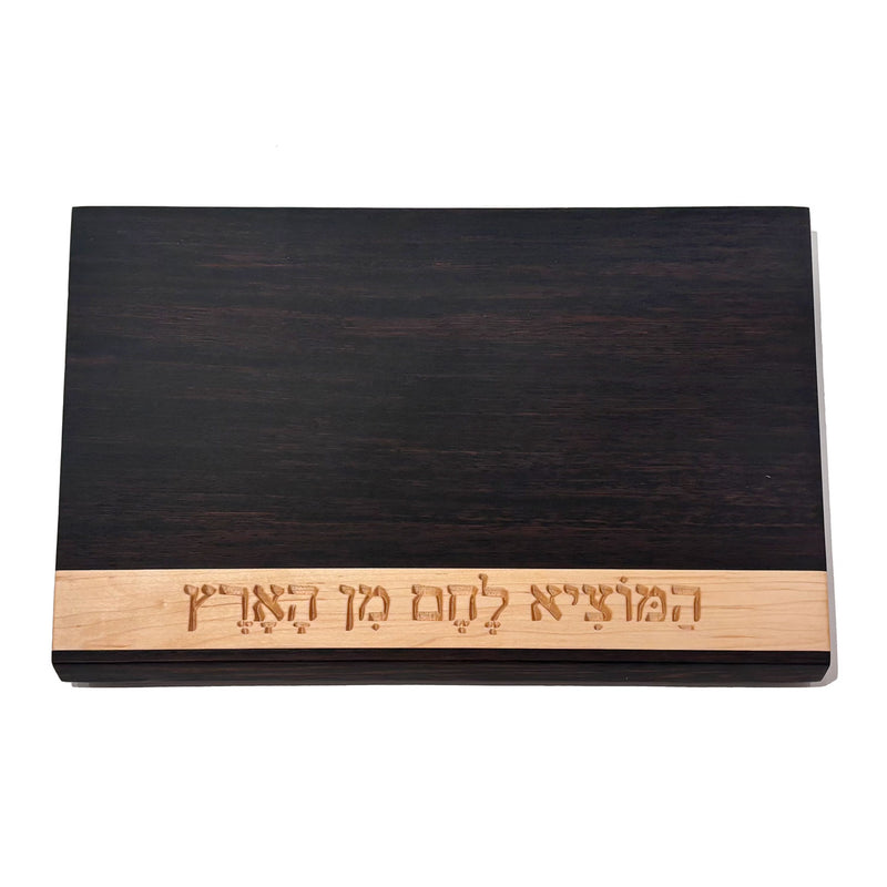Wenge and Maple Stripe Board with Hamotzi - Petroff Gallry - Judaica
