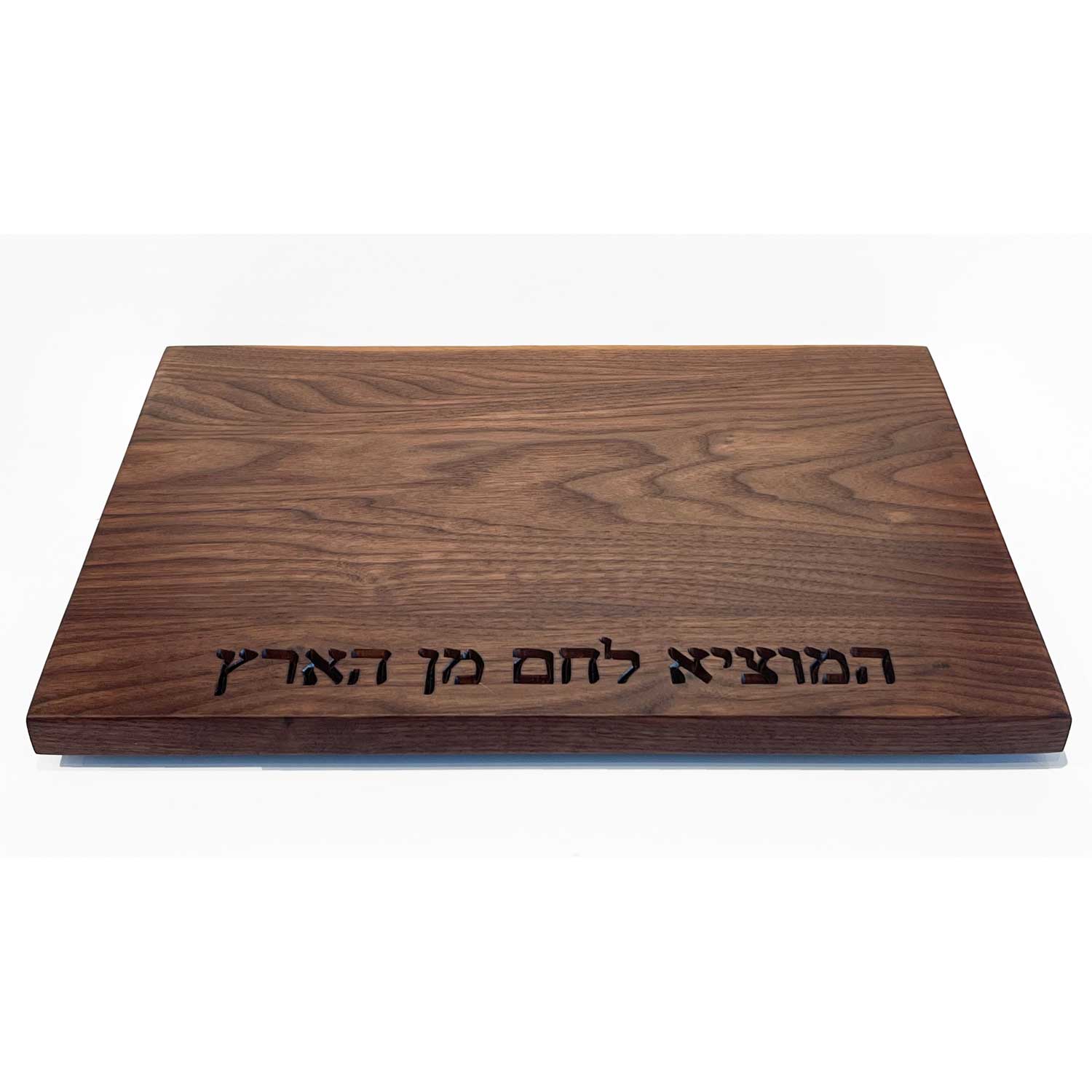 Walnut Board with Hamotzi - Petroff Gallery - Judaica