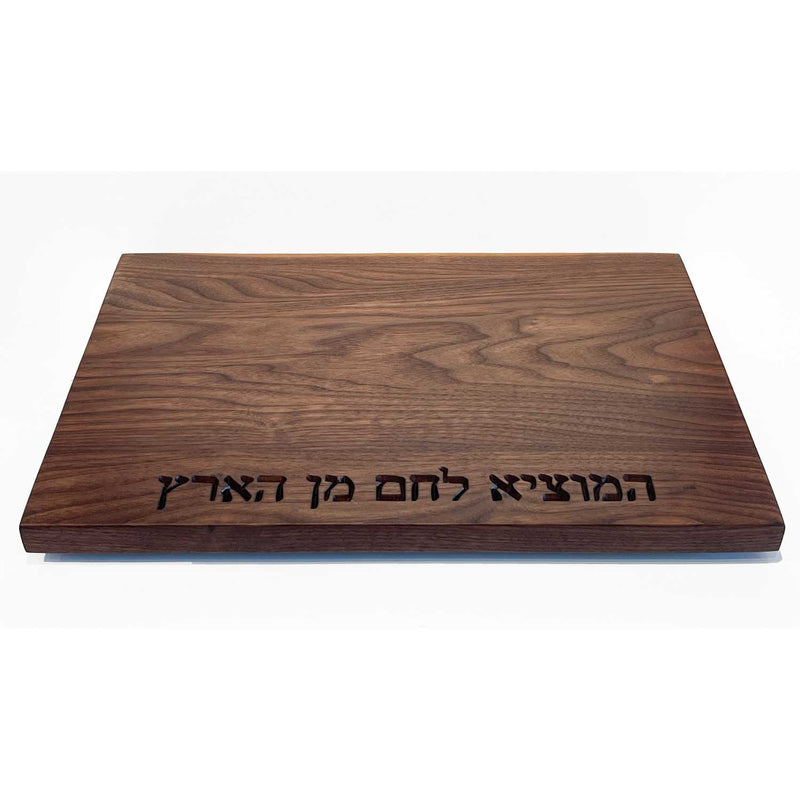 Walnut Board with Hamotzi - Petroff Gallery - Judaica