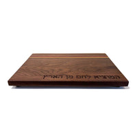 La Costa Board with Hamotzi side - Petroff Gallery - Judaica