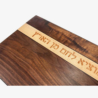 Walnut Maple Board with Hamotzi - Petroff Gallery - Judaica