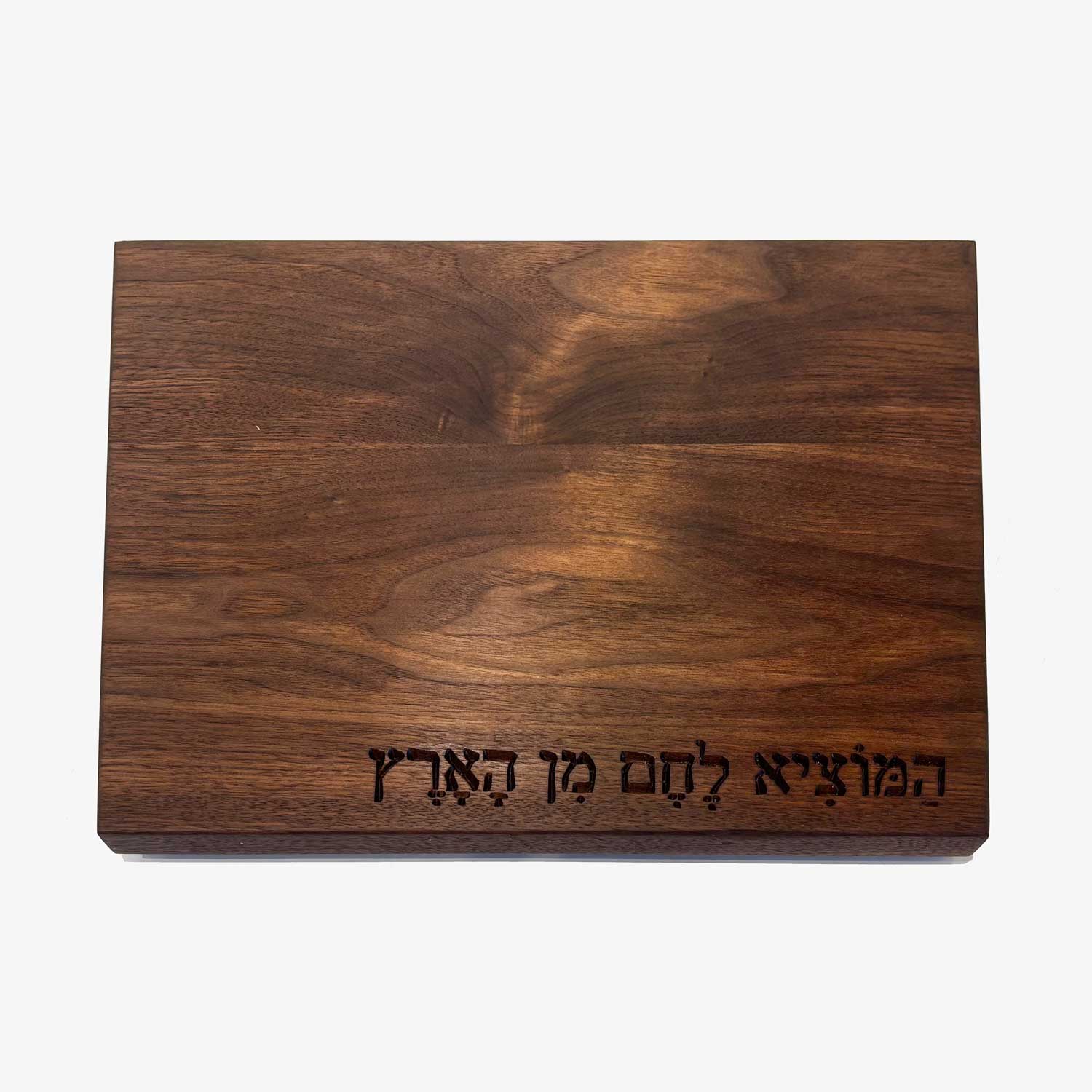 Solid Walnut Board with Hamotzi - Petroff Gallery - Judaica