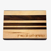 Walnut and Maple Stripe Boards with Hamotzi - Petroff Gallery - Judaica