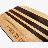 Walnut and Maple Stripe Boards with Hamotzi - Petroff Gallery - Judaica