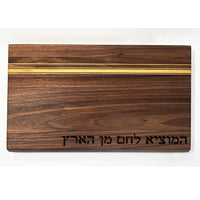 Walnut Sonder Bopard with Yellow Heart and Hamotzi - petroff Gallery - Judaica Art